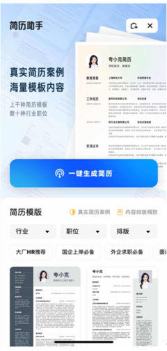 求職百寶箱 夸克App一站式助力年輕人高效求職，打通簡歷、形象與資訊通道