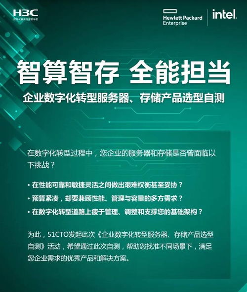 智算智存，全能擔當 生物技術企業數字化轉型之服務器與存儲產品選型自測