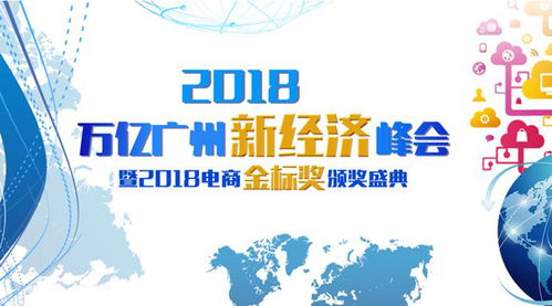 多美生物智能工廠冠名2018年萬億廣州新經(jīng)濟峰會，引領(lǐng)生物技術(shù)推廣服務(wù)新浪潮
