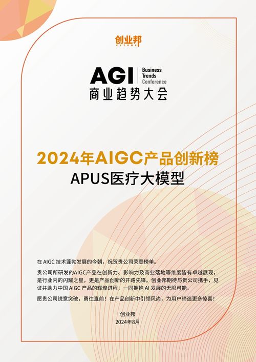 APUS智慧就醫(yī)服務(wù)助手 以AI賦能醫(yī)療健康，晉級第二屆醫(yī)學(xué)人工智能主題賽決賽